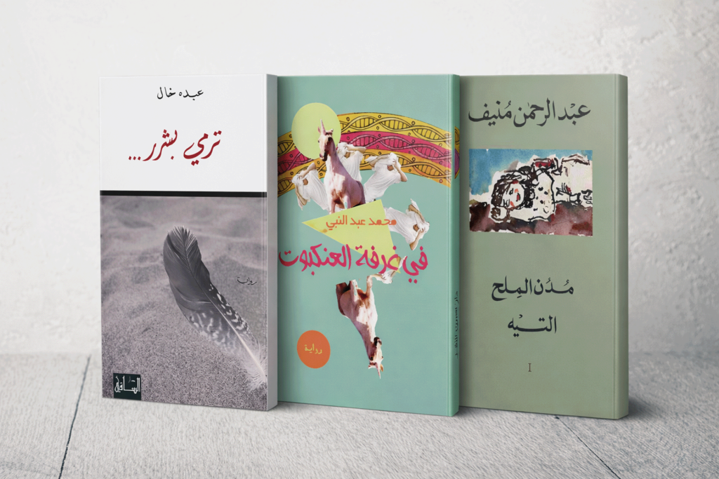 كيف تحولت المدينة من حضن إلى سجن في الروايات العربية؟