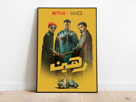 الفيلم السعودي “رهين”.. فوضى سينمائية تقع في فخ الكوميديا المستوردة