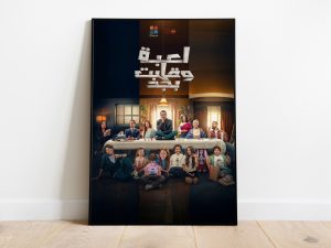 “روبلوكس” في الدراما المصرية.. “لعبة وقلبت بجد” يكشف الوجه القبيح للواقع الرقمي