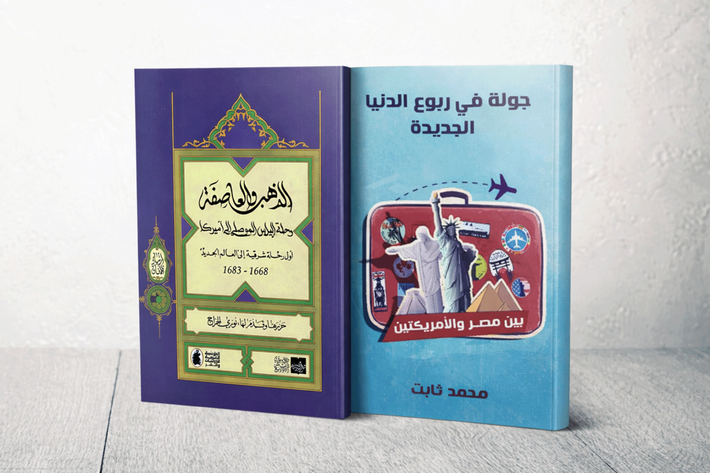 رحلة العقل العربي من الانبهار بكنوز أمريكا الجنوبية إلى تشريح أسباب الحضارة