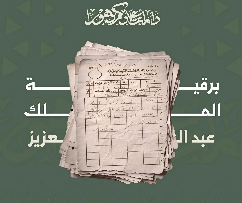 وثيقة تاريخية تكشف تقاليد المراسلات والتهاني في عهد الملك عبدالعزيز – أخبار السعودية