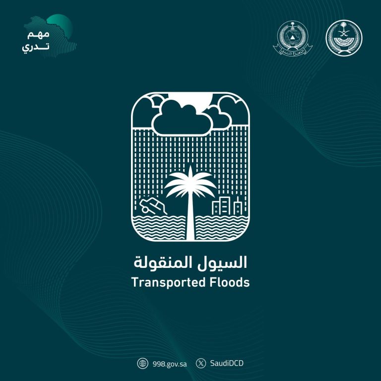 الدفاع المدني يواصل نشر الوعي بالسيول المنقولة ضمن برنامج التوعية بالظواهر الجوية “مهم تدري”