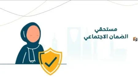 كيفية التسجيل في الضمان الاجتماعي المطور 1448 خطوة بخطوة؟