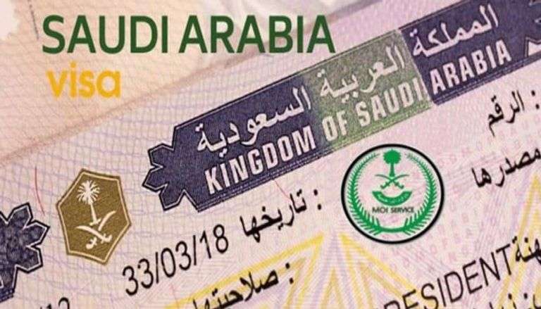 الاستعلام عن تأشيرة السعودية برقم الجواز أو رقم الطلب خطوة بخطوة