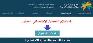 موعد نزول الضمان الاجتماعي المطور هذا الشهر 1448 وخطوات الاستعلام