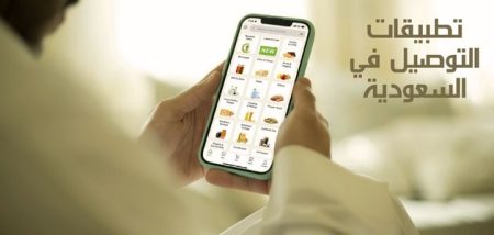 أفضل تطبيقات التوصيل في السعودية للمطاعم والبقالة والعروض الحصرية 2026