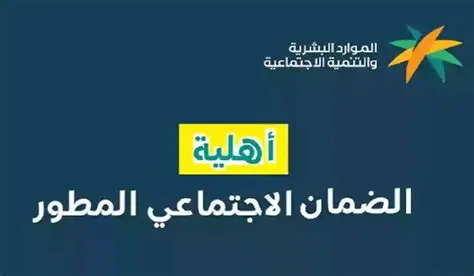 طريقة تقديم اعتراض على أهلية الضمان الاجتماعي المطور 1448