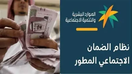 أسباب إيقاف الضمان الاجتماعي المطور وكيفية إعادة التفعيل