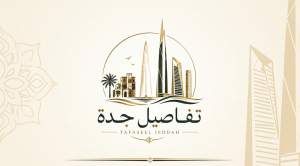 حساب تفاصيل جدة يقدم محتوى يسلط الضوء على أحدث المطاعم والكافيهات والفنادق