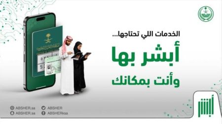 جميع خدمات أبشر الإلكترونية للمواطنين والمقيمين.. دليل شامل محدث