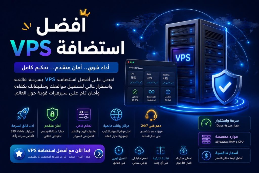 استضافة VPS مجاني: هل تستحق التجربة أم أن الحل المدفوع أكثر جدوى؟