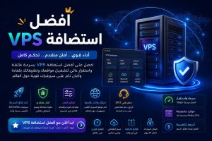 استضافة VPS مجاني: هل تستحق التجربة أم أن الحل المدفوع أكثر جدوى؟