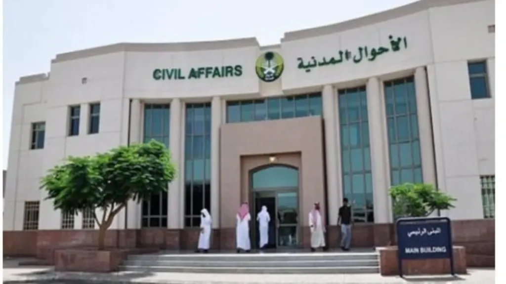 حجز موعد في الأحوال المدنية عبر أبشر
