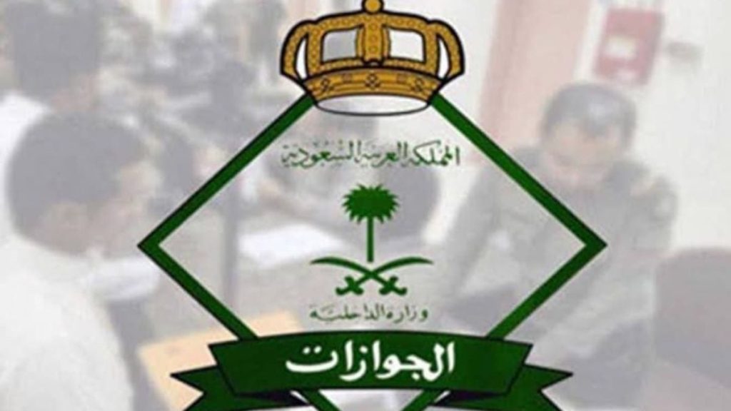 مدة تجديد هوية مقيم بعد انتهاء صلاحيتها وفق الجوازات