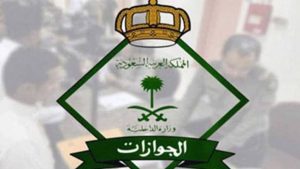 مدة تجديد هوية مقيم بعد انتهاء صلاحيتها وفق الجوازات