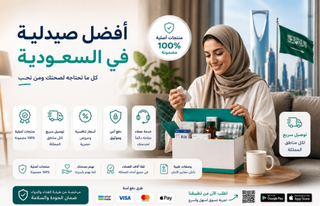 أفضل صيدلية لبيع مستلزمات الأم والطفل في السعودية
