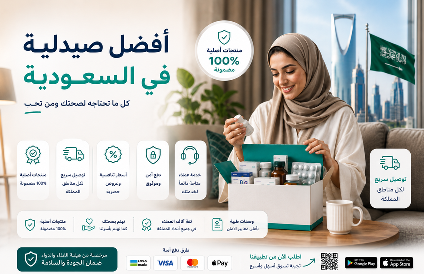 أفضل صيدلية لبيع مستلزمات الأم والطفل في السعودية