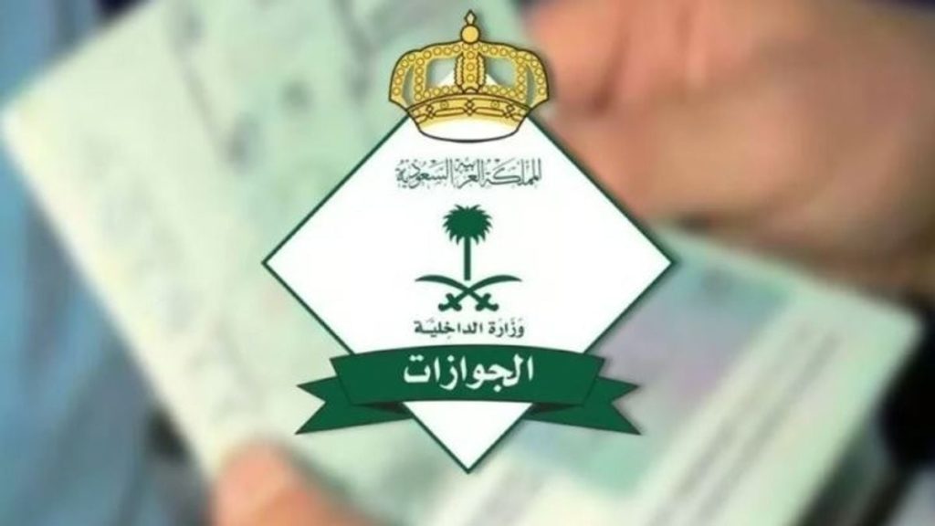 الجوازات تصحح أوضاع المقيمين اليمنيين المخالفين بدءًا من الغد